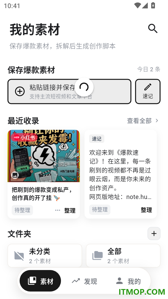 爆款速记官网版