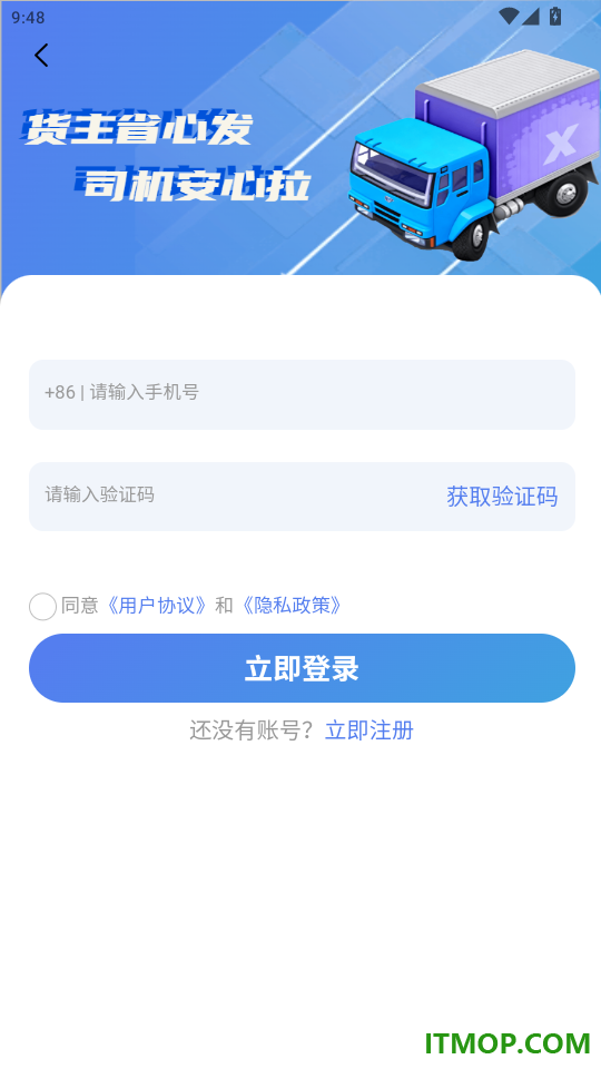 禽运通司机官网版
