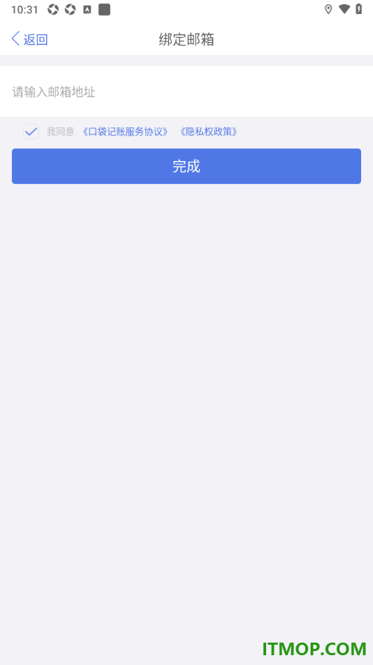 口袋记账手机版设置绑定邮箱账号的方法