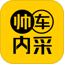 帅车内采官网版 v2.4.2
