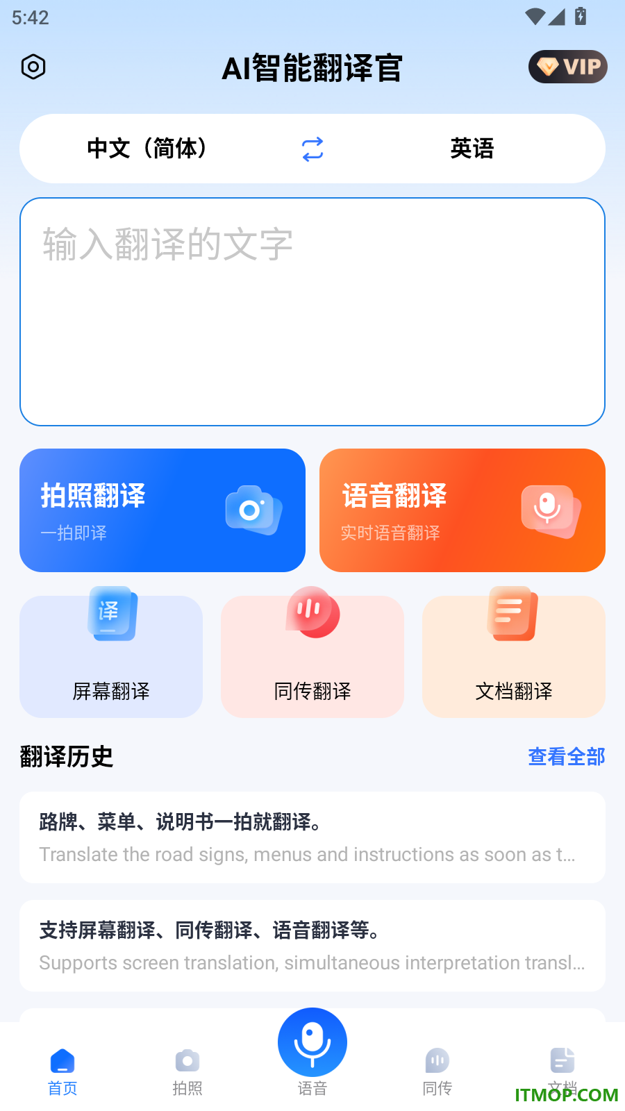 AI智能翻译官最新版