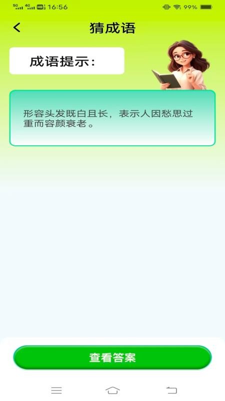 极光答题免费版v2.0.2 2
