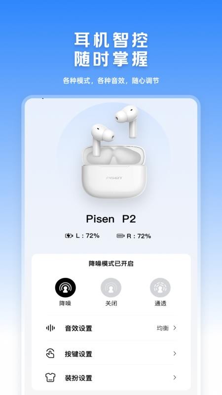 品胜 Connect最新版v2.2.0(1)