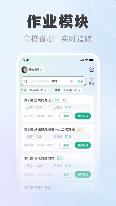 九科星教师端官网版v1.0.2(4)