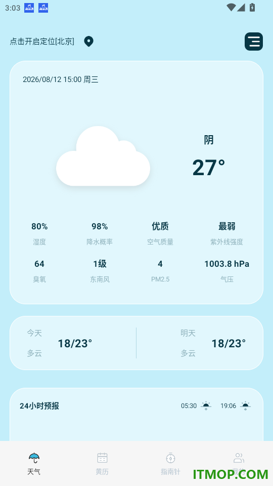 黄历天气通官网版