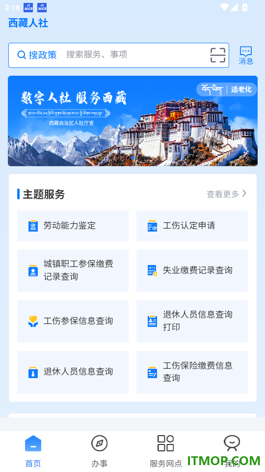 西藏数字人社免费版app
