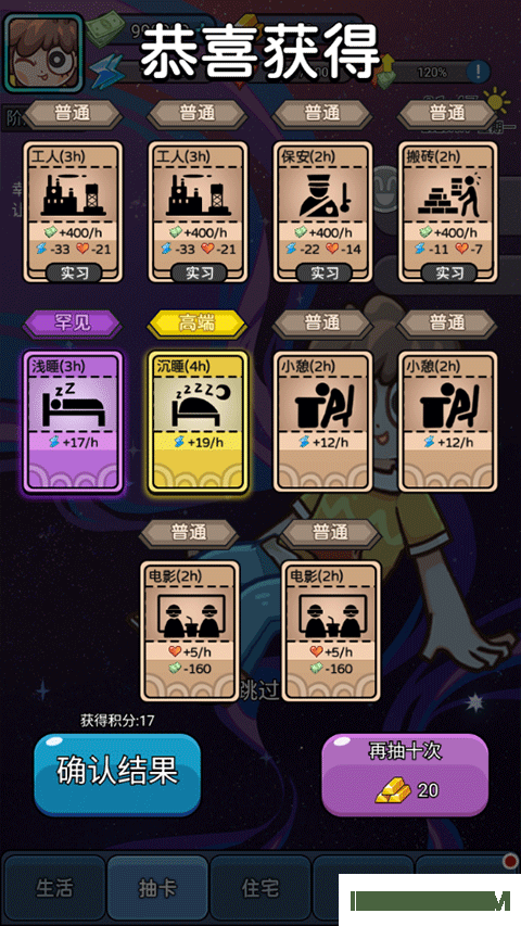 打工人日记游戏