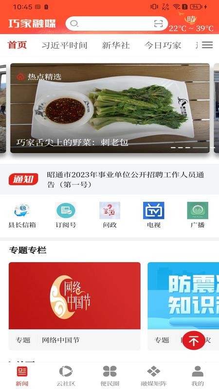 巧家融媒最新版v3.1.7 1