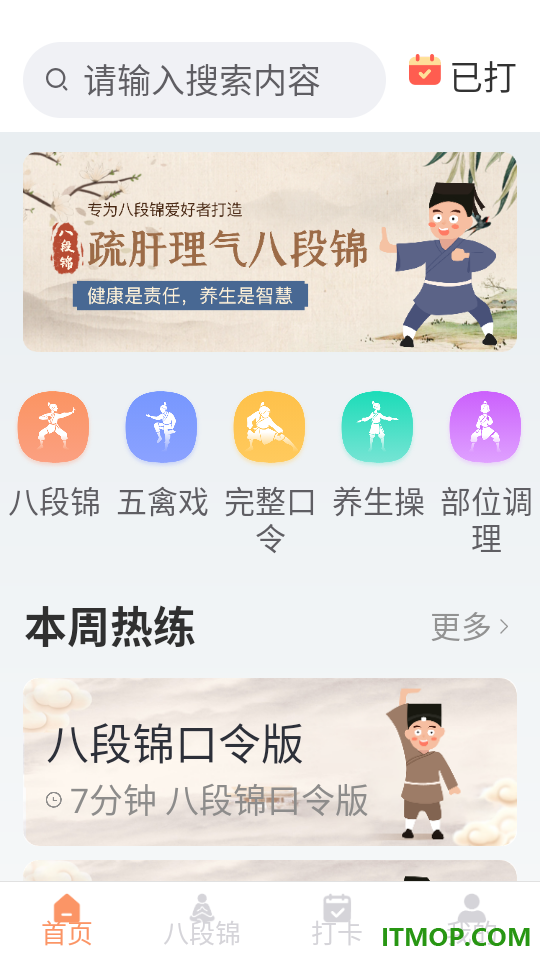 八段锦教学通官方版
