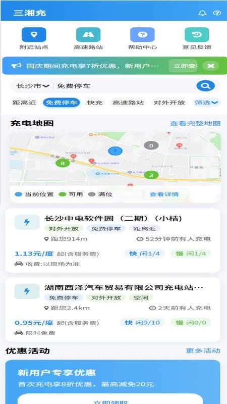 三湘充官网版v1.0.8(3)