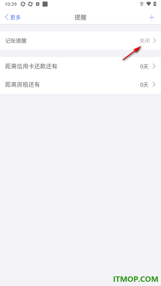 口袋记账手机版设置启用记账提醒的方法