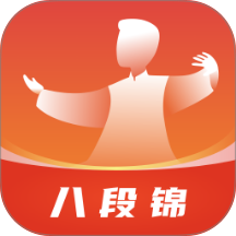 八段锦教学通官方版