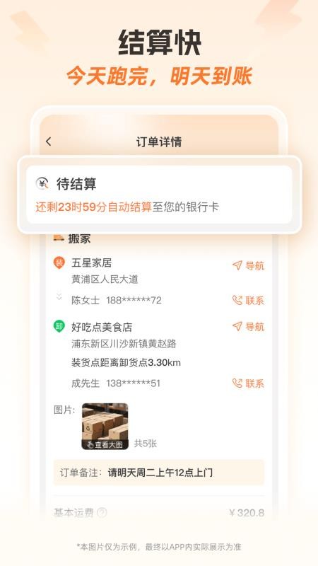 运力士接单端最新版v1.1.0(2)