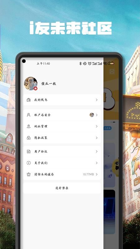 i友未来社区v4.6.13(4)