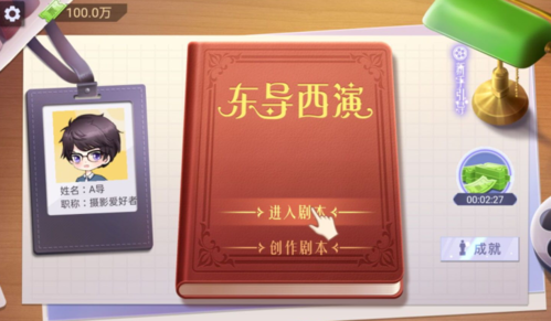 东导西演游戏v1.0(1)