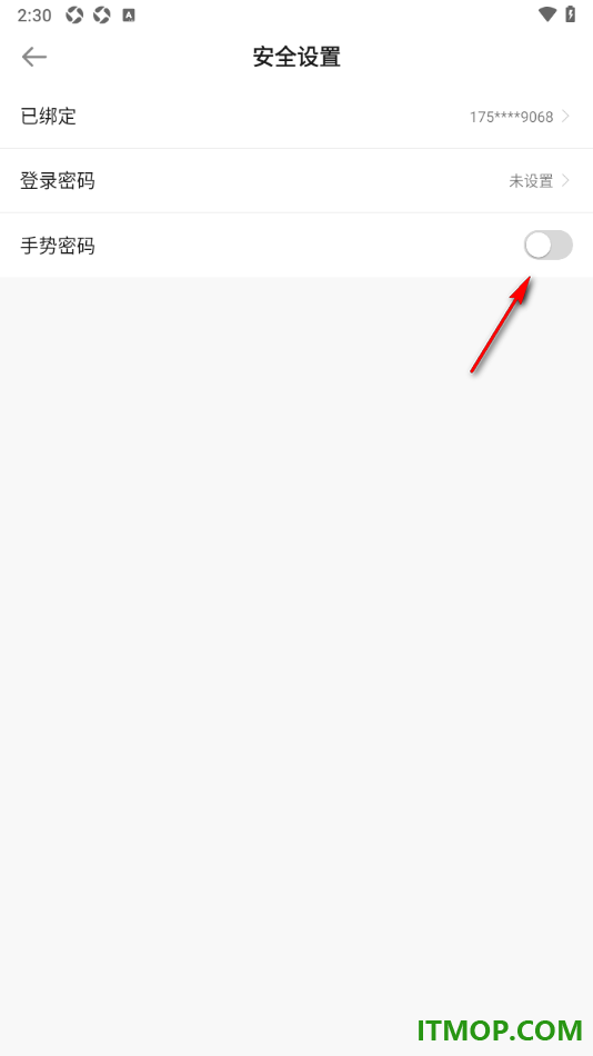 安心记加班手机版设置启用手势密码的方法