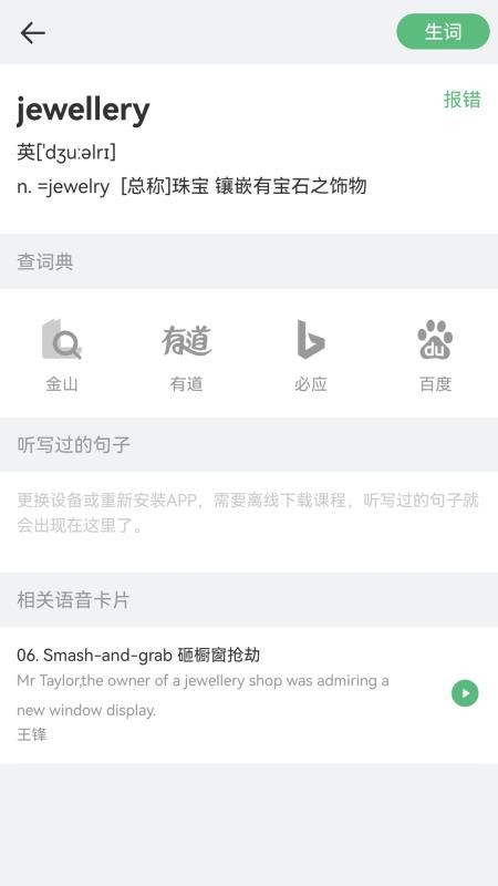 外语兔appv2.6.2(4)