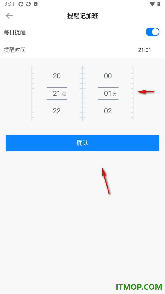 安心记加班手机版设置每日提醒记加班工资的方法