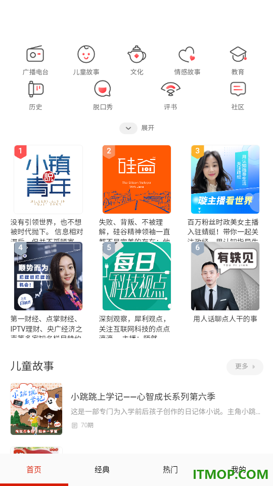 快听FM有声收音机免费版