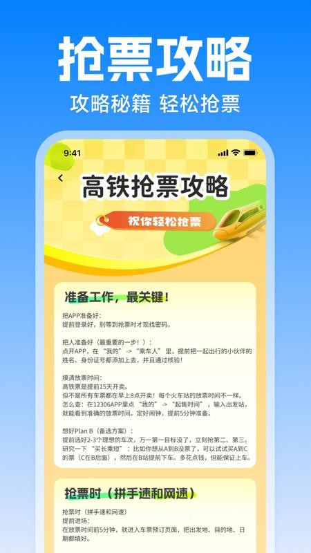 火车高铁查询购票手机版v1.0.0(2)