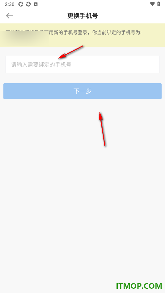 安心记加班手机版设置更换已绑定的手机号码的方法