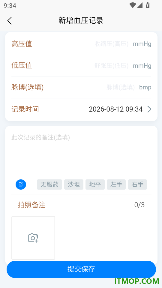血糖记事本手机版