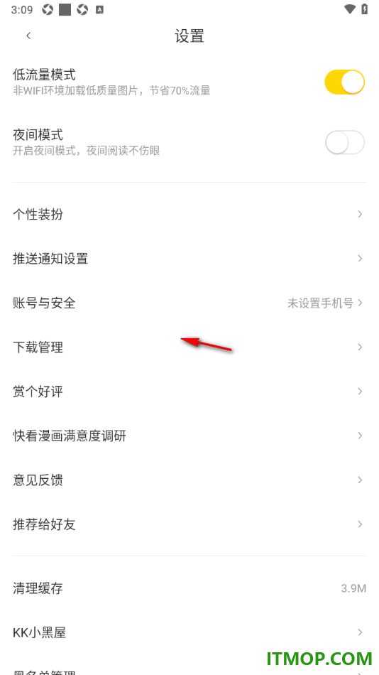 快看漫画手机版设置启用低流量模式功能的方法