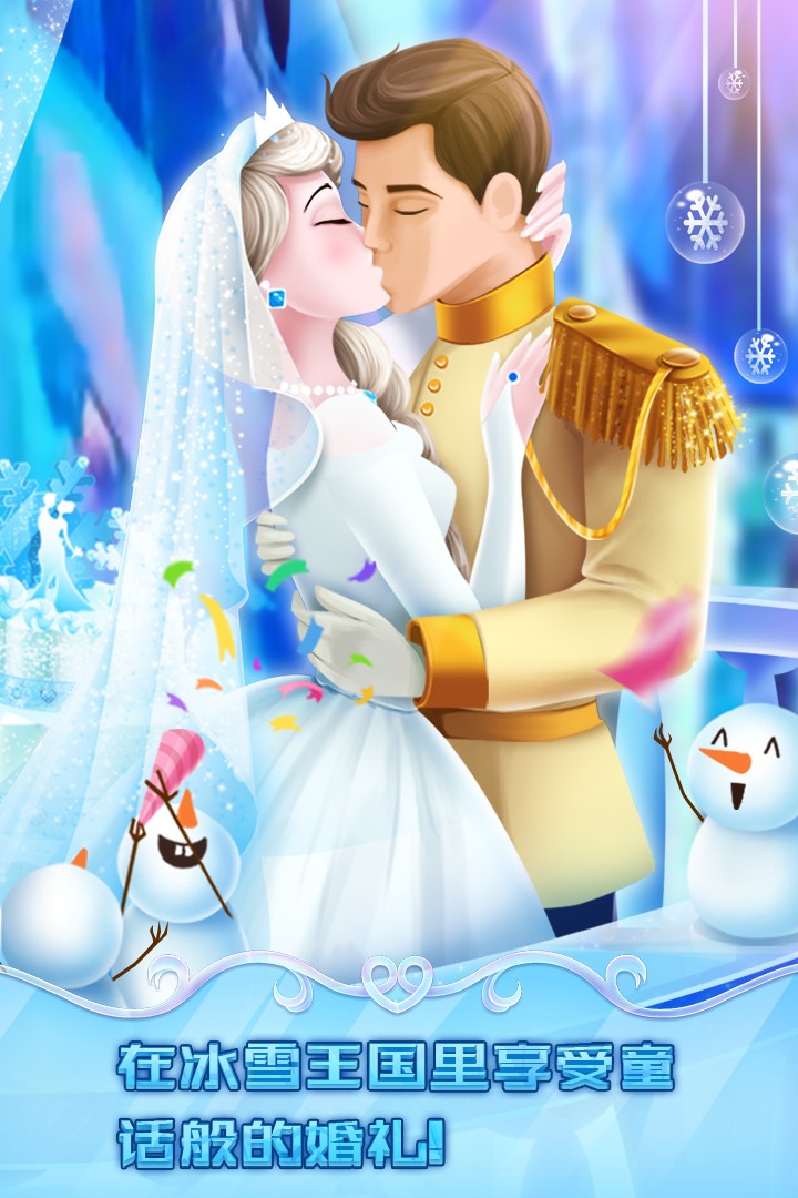 冰雪皇家婚礼手游v2.0.21.407.402.1012(1)