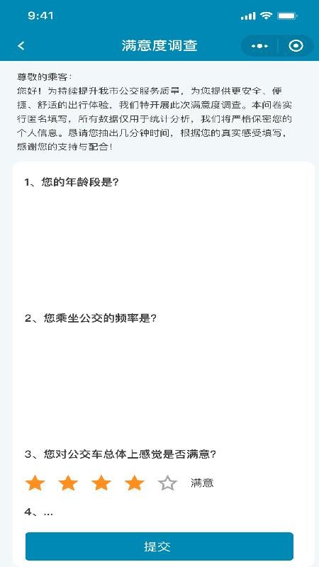 香城交运免费版v1.0.4(4)
