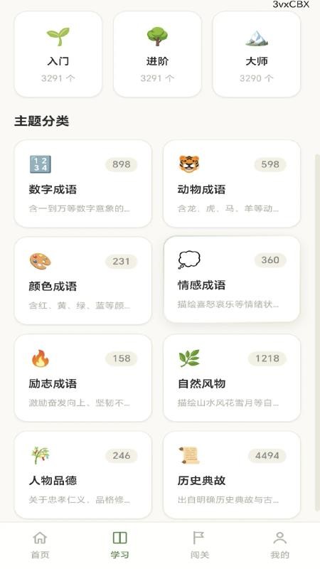 青梅成语客户端v0.1.0.2(1)