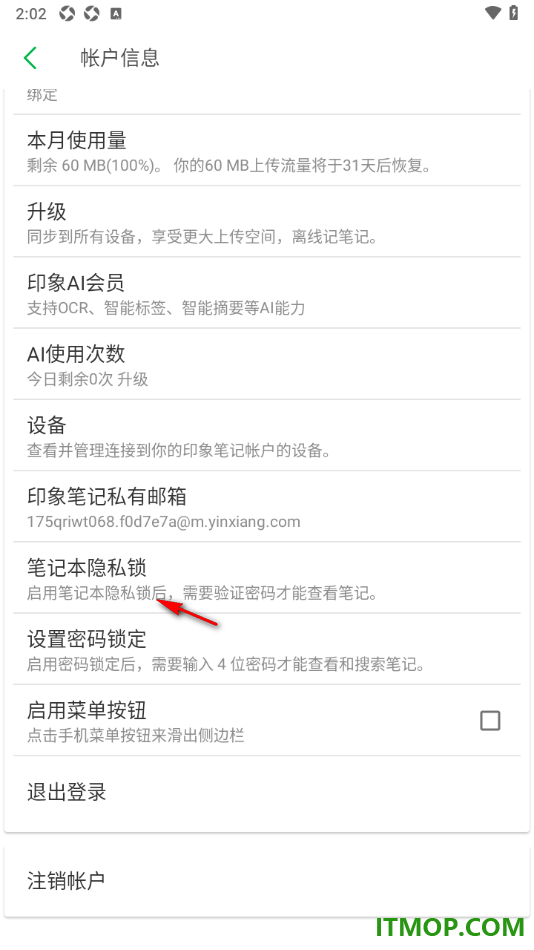 印象笔记手机版设置笔记本隐私锁的方法