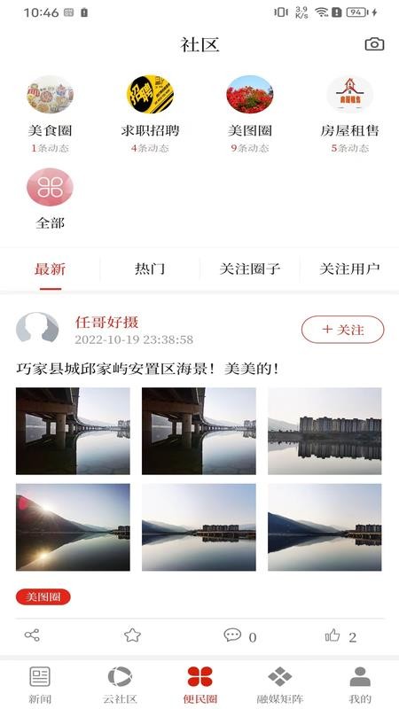 巧家融媒最新版v3.1.7 3