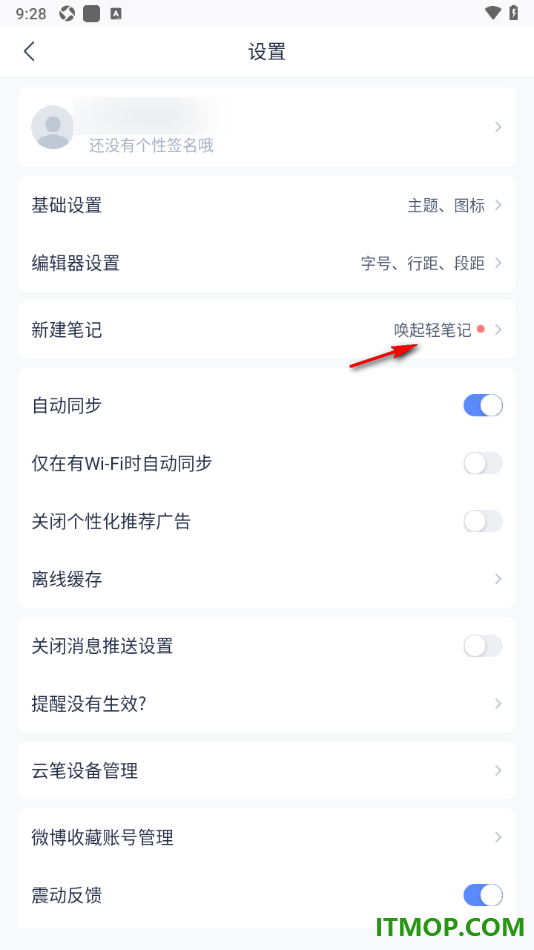 有道云笔记手机版设置新建笔记按钮样式为单新建按钮的方法