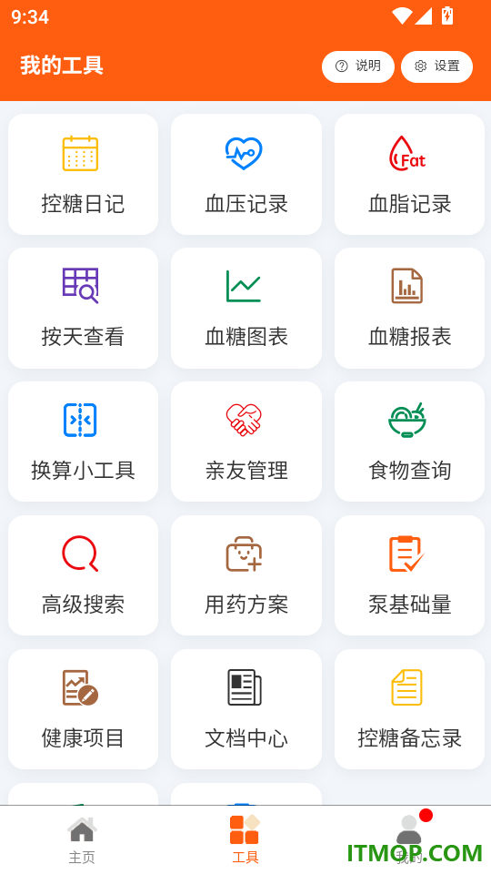 血糖记事本手机版