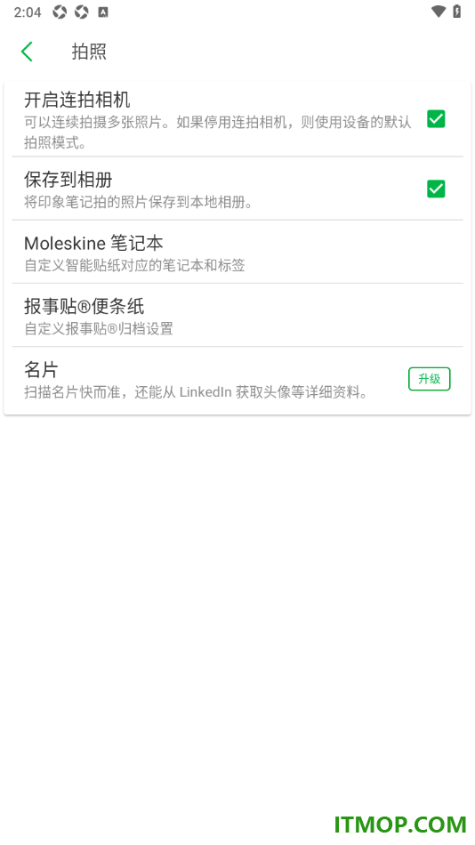 印象笔记手机版设置将拍摄的照片保存到相册的方法