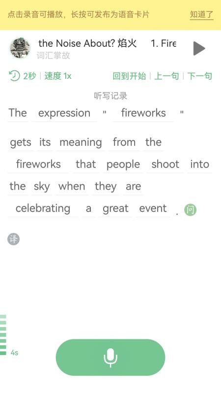 外语兔appv2.6.2(1)