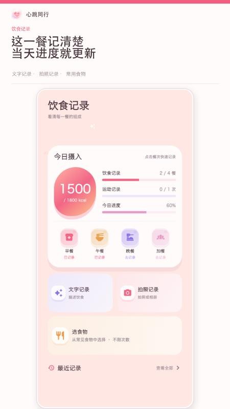 心跳同行最新版本v1.2.0(4)