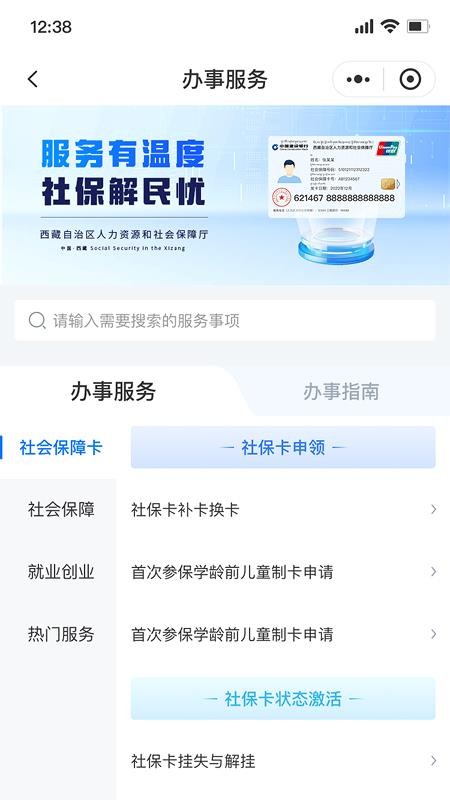 西藏数字人社免费版appv1.1.4 1
