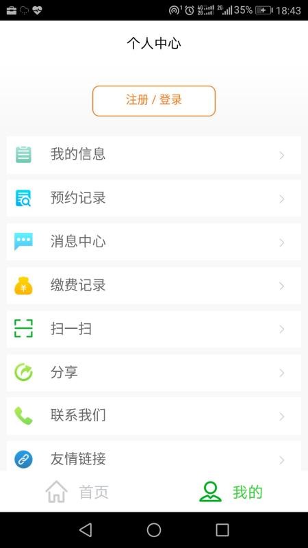 苏州健康园区app预约HPVv1.2.8(5)