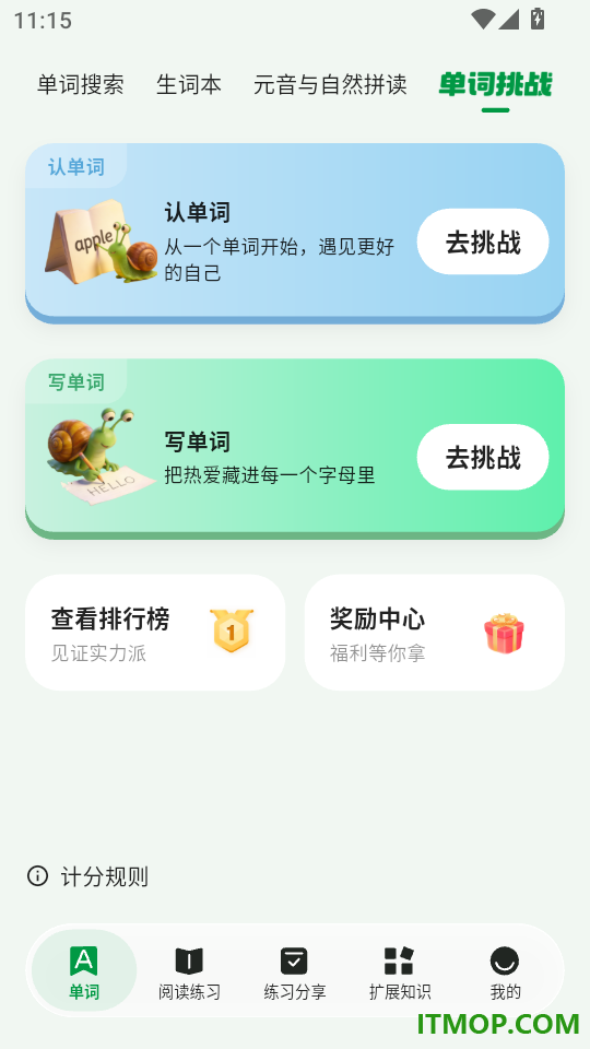 慢学英语官网版