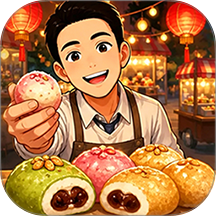 暴富麻糍摊游戏 v1.4.4