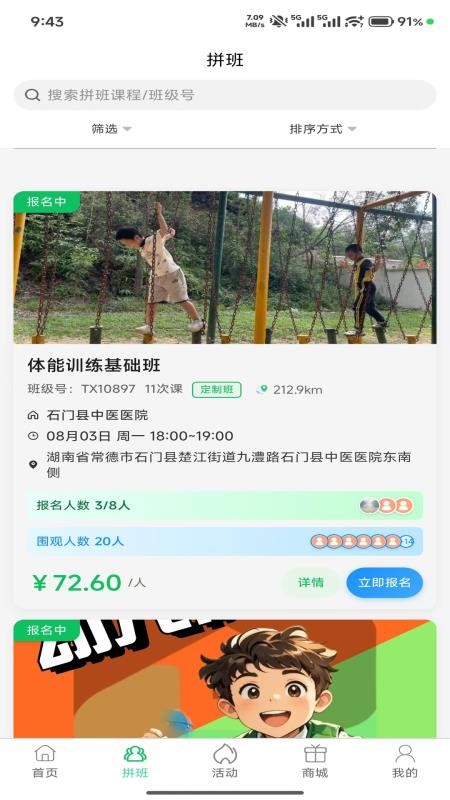 童行家门口手机版v4.8.8(3)