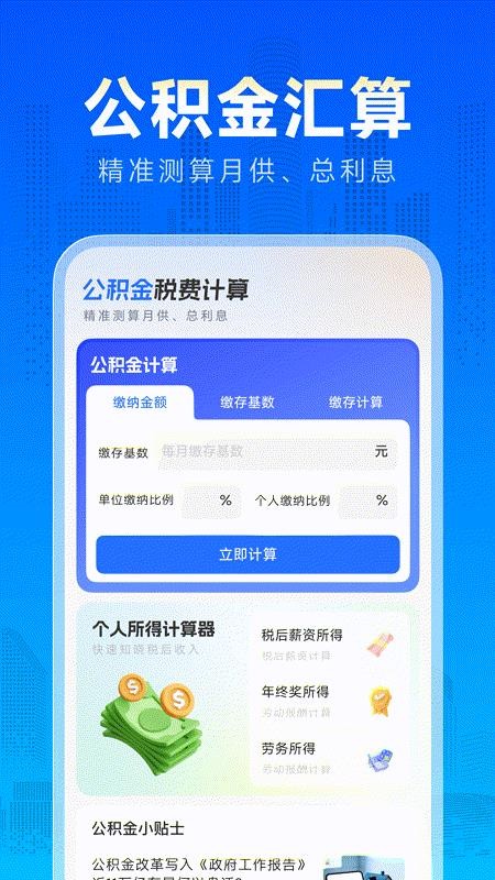 手机公积金估算最新版v1.0.0.1(4)