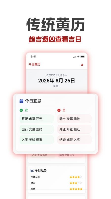 万年历老黄历吉历官网版v1.30(4)