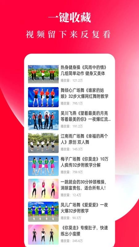 广场舞舞蹈健身大全官网版v11.0(1)