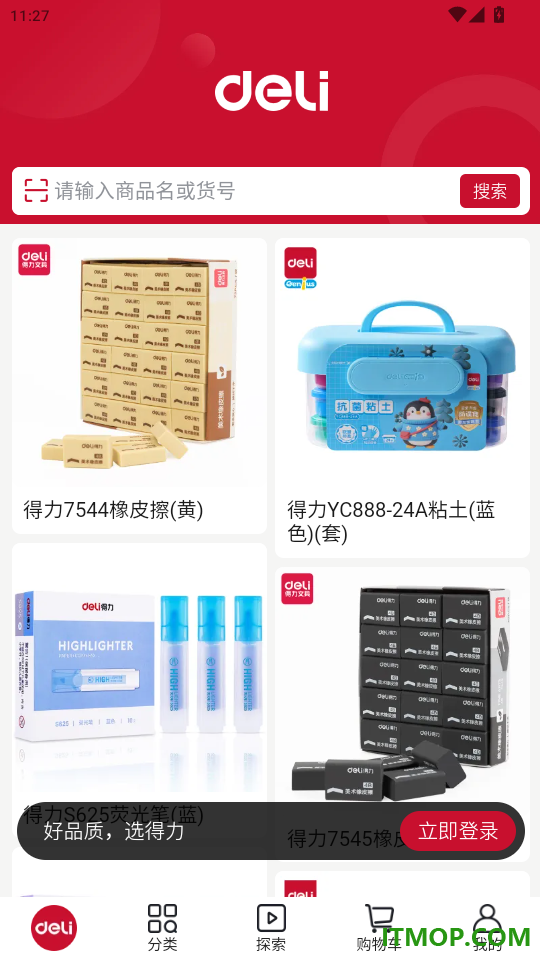 得力订货宝官网版