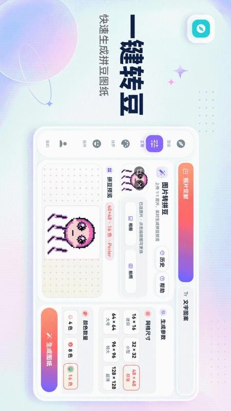 拼豆DIY像素画手机版v3.0.0(4)