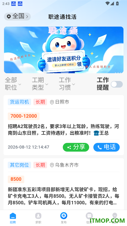 职途通官网版
