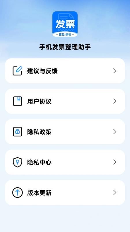 手机发票整理助手官方版v1.0.1(1)