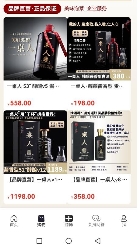一桌人官网版v1.0.1(3)